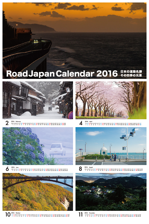 RoadJapanカレンダー2016