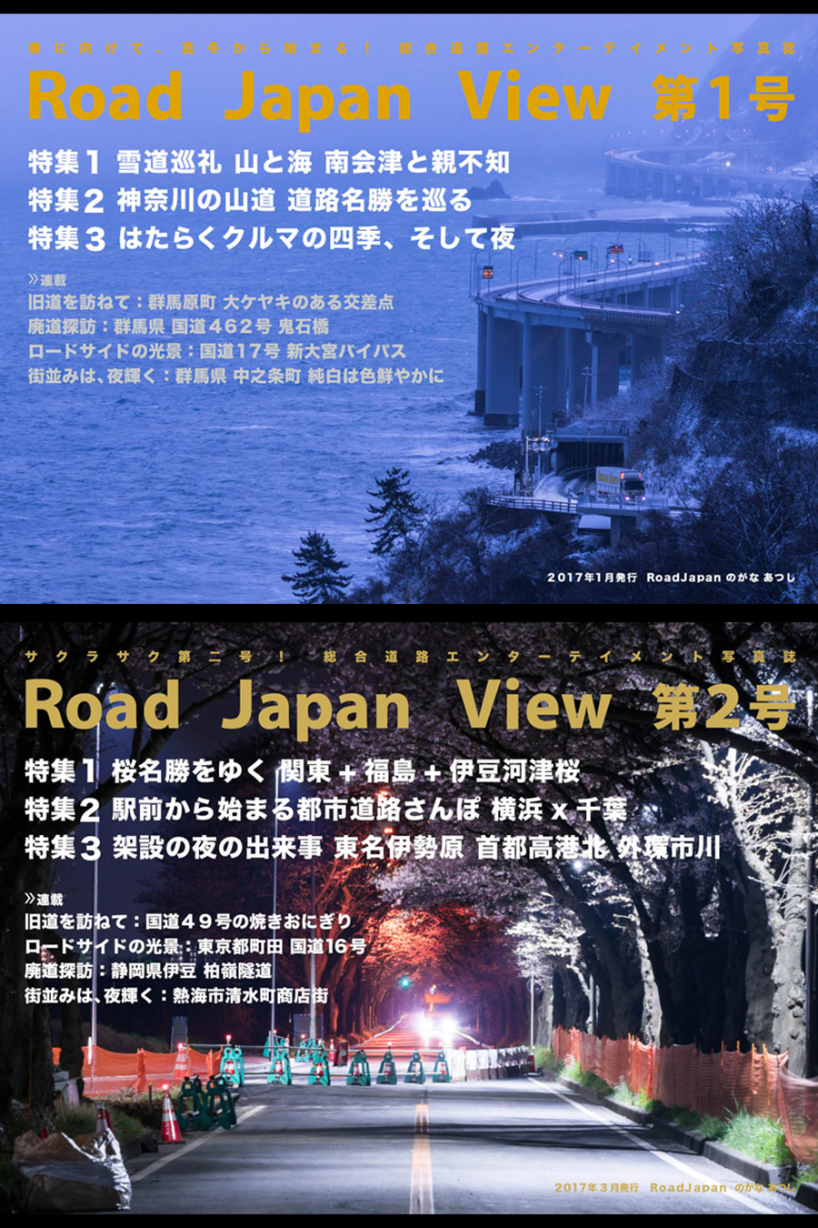 RoadJapanView 初めての道路総合写真誌